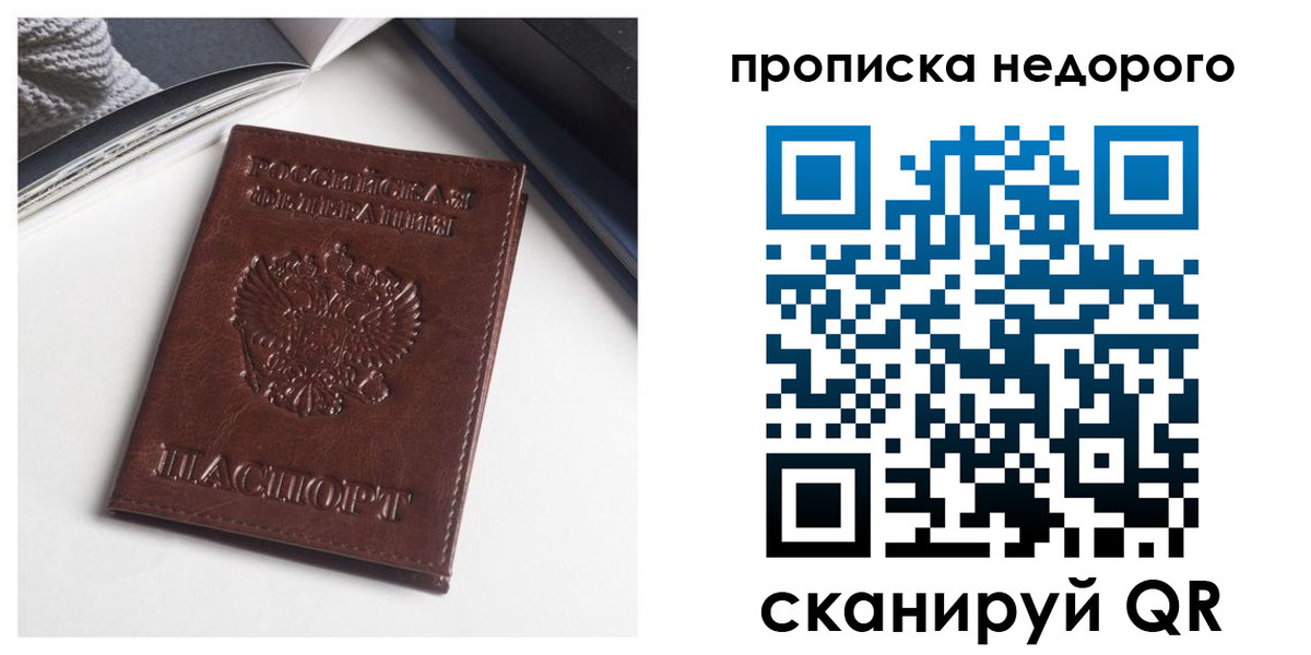 временная регистрация недорого в Химках